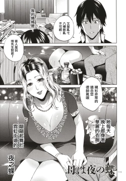 Page 114 of Mitsu Boshi Immoral