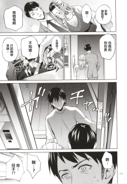 Page 116 of Mitsu Boshi Immoral