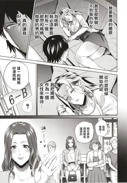 Page 118 of Mitsu Boshi Immoral