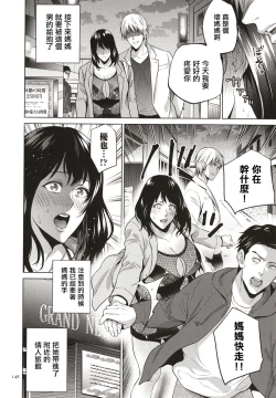 Page 149 of Mitsu Boshi Immoral