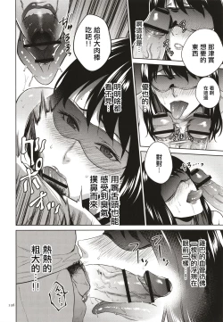 Page 157 of Mitsu Boshi Immoral