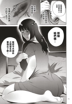 Page 184 of Mitsu Boshi Immoral