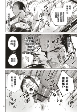 Page 89 of Mitsu Boshi Immoral