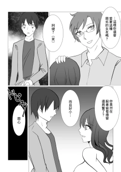 Page 16 of Netorare x Kanojo | NTR x 女朋友