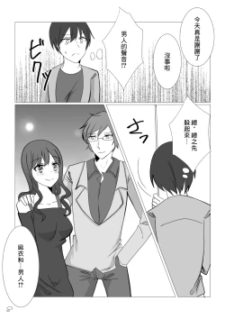 Page 7 of Netorare x Kanojo | NTR x 女朋友