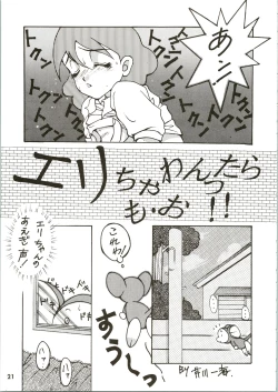 Page 21 of Calpis Daihyakka