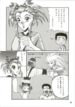 Page 38 of Calpis Daihyakka