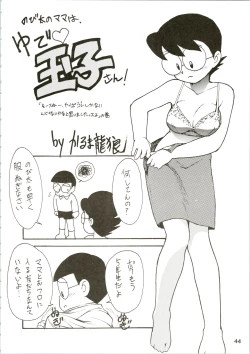 Page 44 of Calpis Daihyakka
