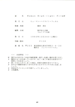 Page 60 of HUMAN HIGH-LIGHT FILM IV