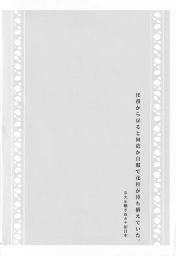 Page 3 of Shoujo o Moratte Hoshii Hana. Koinaka ni Natta Oboe ga Nai Kaze