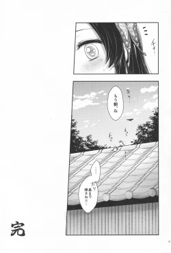 Page 80 of Shoujo o Moratte Hoshii Hana. Koinaka ni Natta Oboe ga Nai Kaze