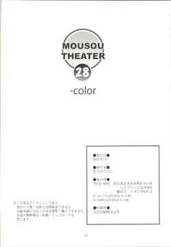 Page 52 of MOUSOU THEATER 28 -color