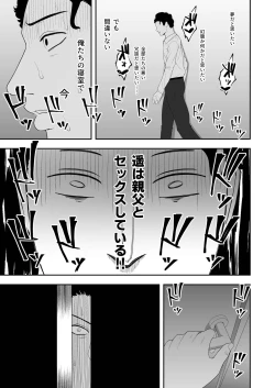 Page 19 of Haruka to Oyaji no  Kozukuri Shuukan