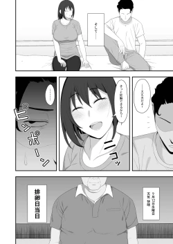 Page 60 of Haruka to Oyaji no  Kozukuri Shuukan