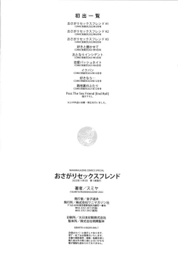 Page 197 of Osagari Sex Friend