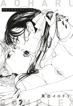 Page 4 of Aoharu Complex