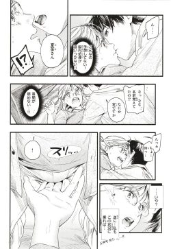 Page 55 of Aoharu Complex