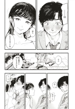 Page 9 of Aoharu Complex