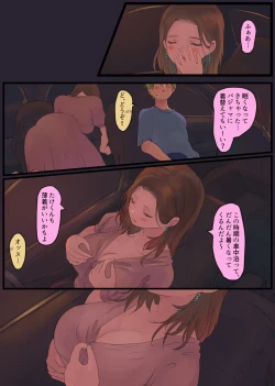 Page 7 of オフ友美人姉さまに車中泊で抜かれちゃう