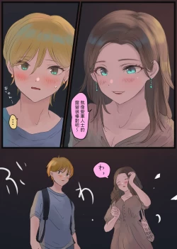 Page 4 of Offsama ni Shachuuhaku de Nukarechau