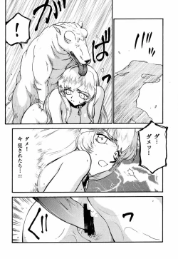 Page 32 of Nise Dragon Blood! 8