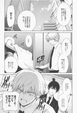 Page 4 of Dennoko Otoko vs Sex Shinai to Derarenai Heya