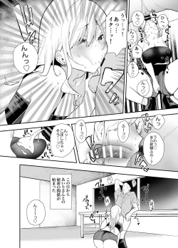 Page 12 of Gal-chan to! Houkago no Otsukiai