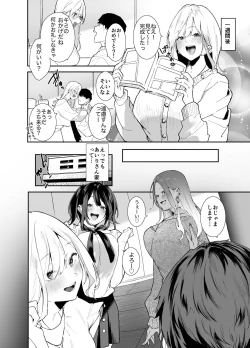 Page 58 of Gal-chan to! Houkago no Otsukiai