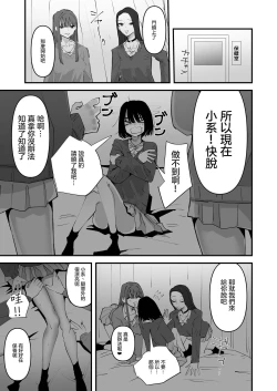 Page 7 of Oi InCha！Docchi no Yuri SEX ga Kimochi Yokatta？ | 喂陰沉女！哪邊的百合性愛更舒服？