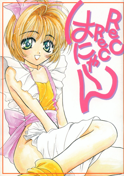 (C55) [Magudara Kaihou Doumei, Soul Magic (Sajin Arashi, Sudoo Kaoru)] Rec Rec Hanyan (Cardcaptor Sakura, Fun Fun Pharmacy)