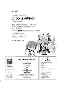 Page 41 of Bijin Jokyoushi TamamoBeautiful Female Tacher Tamamo-chan.