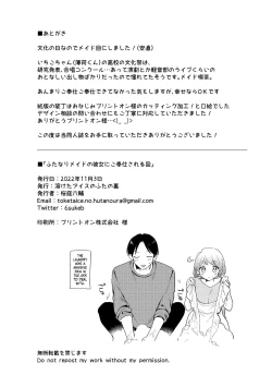 Page 31 of Futanari Maid no Kanojo ni Gohoushi Sareru Kai | Servicing My Futanari Maid Girlfriend