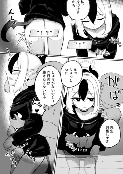 Page 11 of Renpou Kikan Inkou Katsudou Roku