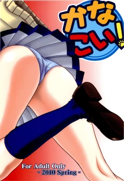 Page 28 of Kana Koi!