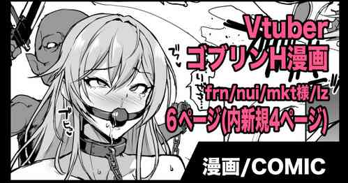 [Fan No Hitori] Vtuber Goblin H Manga (Rindou Mikoto)