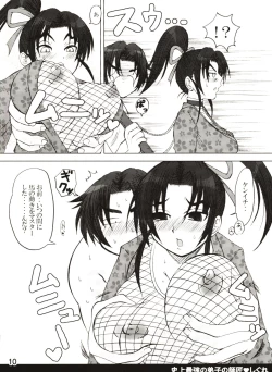 Page 10 of Shijousaikyou no Deshi e no Michi Toranomaki Honey Bump Kenichi Soushuuhen