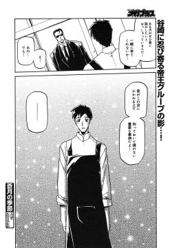 Page 40 of COMIC MEGAPLUS Vol.24