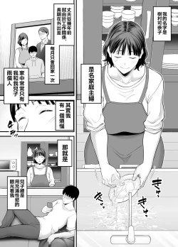 Page 2 of Okaa-san Boku no Koto Sasotterun Daro? | 母親這是在誘惑我吧?