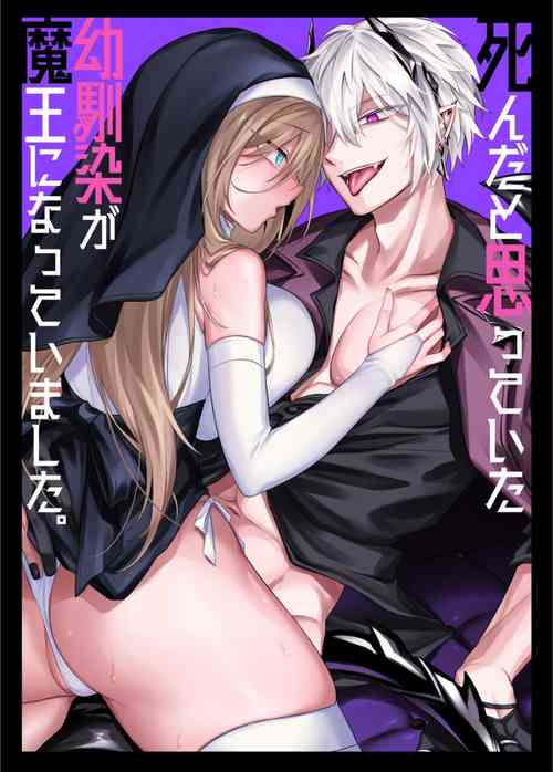 Download Shinda to Omotte ita Osananajimi ga Maou ni Natte imashita.