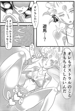 Page 26 of Be96 to YumaAsu de suki katte suru hon