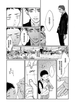 Page 113 of Nue no Naku Yoru ni | 于鵺啼之夜 Ch. 1-5