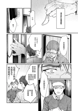 Page 152 of Nue no Naku Yoru ni | 于鵺啼之夜 Ch. 1-5