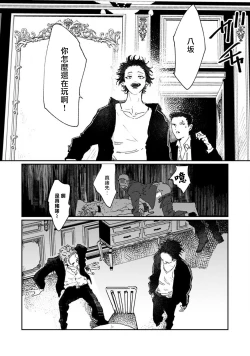 Page 35 of Nue no Naku Yoru ni | 于鵺啼之夜 Ch. 1-5