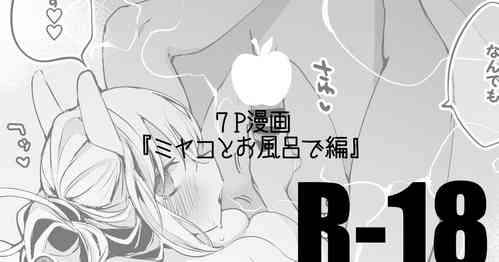 Download Miyakoto to Ofuro de Hen