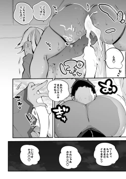 Page 7 of 砂鮫は頂きたい編