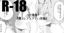 Page 1 of Kaede to Rena to Atsui Yoru Hen