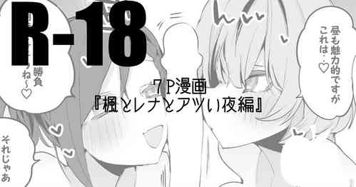 [Ringo Club] Kaede to Rena to Atsui Yoru Hen (THE IDOLM@STER CINDERELLA GIRLS)