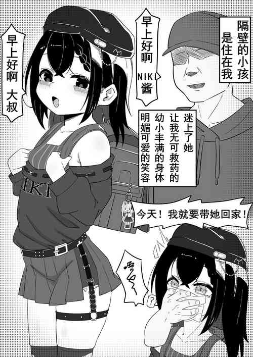 [空木白鸟] 肥肥大叔Xniki