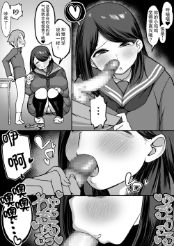 Page 10 of Bakunyuu InCha wa Gyaku NTR ru!!