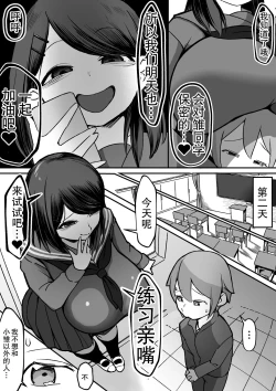 Page 8 of Bakunyuu InCha wa Gyaku NTR ru!!